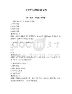 初學者樂理知識測試題附參考答案【輕巧奪冠】
