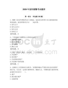 2026年富陽輔警考試題庫（名校卷）