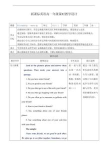新課標英語高一年級課時教學(xué)設(shè)計