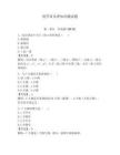 初學(xué)者樂(lè)理知識(shí)測(cè)試題附完整答案（奪冠系列）