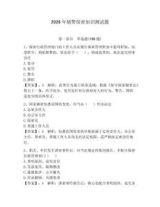 2026年輔警保密知識測試題及完整答案（必刷）