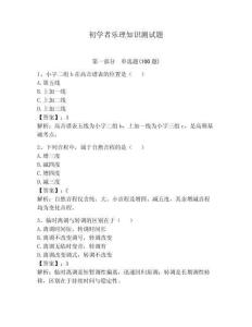 初學者樂理知識測試題附答案（輕巧奪冠）