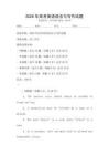2026年高考英語語法與寫作試題