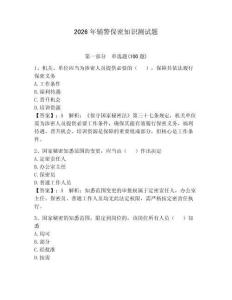 2026年輔警保密知識測試題含答案（滿分必刷）