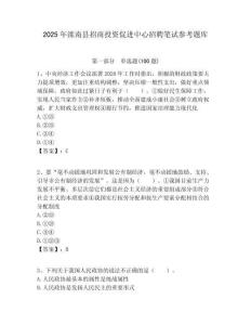 2025年灤南縣招商投資促進中心招聘筆試參考題庫附答案