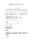 2025年灤南縣招教考試備考題庫完美版