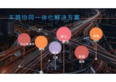2026車路協(xié)同一體化解決方案