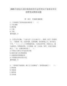 2025年灤縣行政審批和政務信息管理局下屬事業單位招聘筆試模擬試題附答案