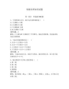 初級(jí)樂(lè)理知識(shí)試題附參考答案（奪分金卷）
