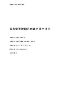 2026版 國家級零碳園區申報書模版