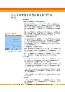 多場景需求打開消費級腦機接口市場空間-