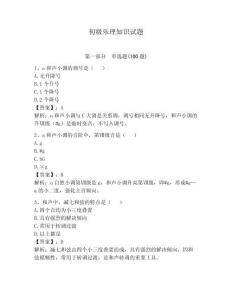 初級樂理知識試題附答案【奪分金卷】