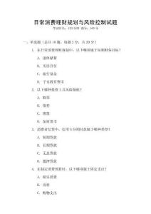 日常消費理財規劃與風險控制試題