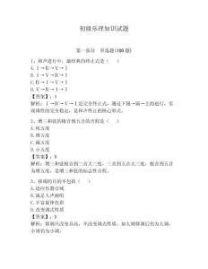 初級樂理知識試題附答案【輕巧奪冠】