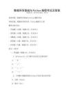 數據科學基礎與Python編程考試及答案