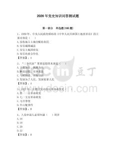 2026年黨史知識問答測試題附答案（培優(yōu)）