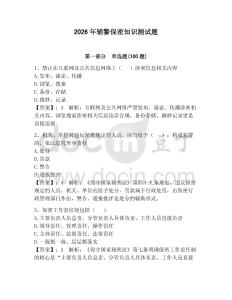 2026年辅警保密知识测试题附答案【夺分金卷】