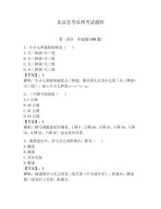 北京藝考樂理考試題庫【輕巧奪冠】