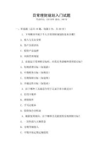 日常理財規劃入門試題