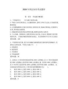 2026年刑法知識(shí)考試題庫(kù)附答案（研優(yōu)卷）