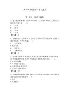 2026年刑法知識(shí)考試題庫(kù)（全優(yōu)）