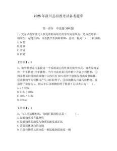 2025年潢川縣招教考試備考題庫新版