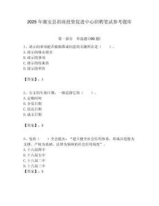2025年潮安縣招商投資促進中心招聘筆試參考題庫附答案