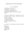 2025年潮安縣文化局下屬單位招聘備考題庫附答案