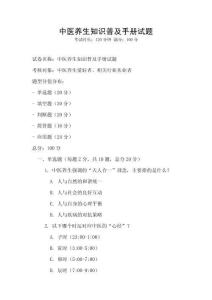 中醫(yī)養(yǎng)生知識(shí)普及手冊(cè)試題