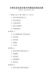 日常生活垃圾分類與環保知識測試試卷