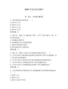 2026年黨史知識(shí)題庫及一套參考答案