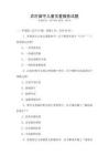 農村留守兒童關愛服務試題