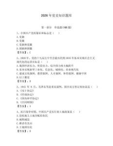 2026年黨史知識題庫含答案（完整版）