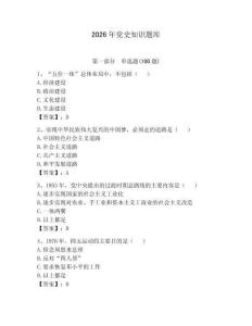 2026年黨史知識題庫含答案（精練）