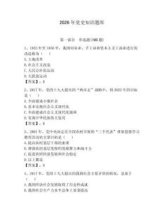 2026年黨史知識題庫附參考答案（突破訓(xùn)練）