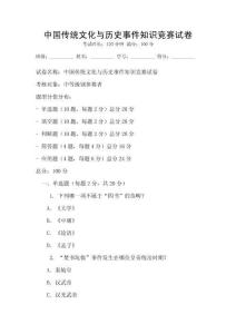 中國傳統(tǒng)文化與歷史事件知識競賽試卷