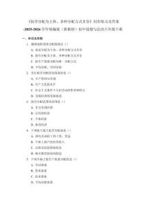 《按勞分配為主體、多種分配方式并存》同步練習及答案-2025-2026學年統編版（新教材）初中道德與法治八年級下冊