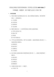 《國家行政機關的性質和職權》同步練習及答案-2025-2026學年統編版（新教材）初中道德與法治八年級下冊