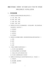 2026春統編版（新教材）初中道德與法治八年級下冊《國家監察機關的職責》同步練習及答案