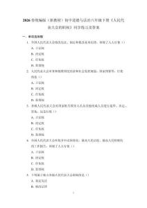 2026春統編版（新教材）初中道德與法治八年級下冊《人民代表大會的職權》同步練習及答案