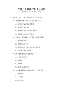 日常生活環保行為倡議試題