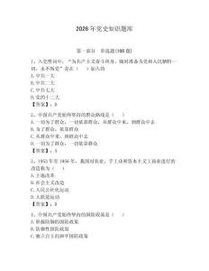 2026年黨史知識題庫（典優）