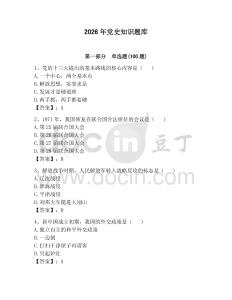 2026年黨史知識題庫（輕巧奪冠）