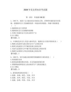 2026年黨史類知識考試題及參考答案（輕巧奪冠）