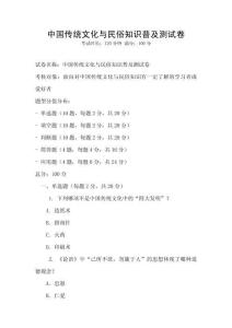 中國傳統(tǒng)文化與民俗知識普及測試卷