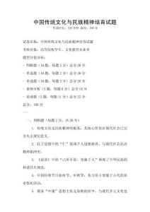 中國傳統文化與民族精神培育試題