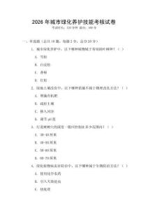 2026年城市綠化養護技能考核試卷