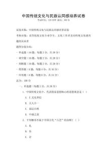 中國傳統文化與民族認同感培養試卷