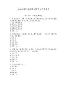 2026年屏東縣輔警招聘考試歷年真題及一套完整答案