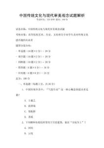 中國傳統(tǒng)文化與現(xiàn)代審美觀念試題解析